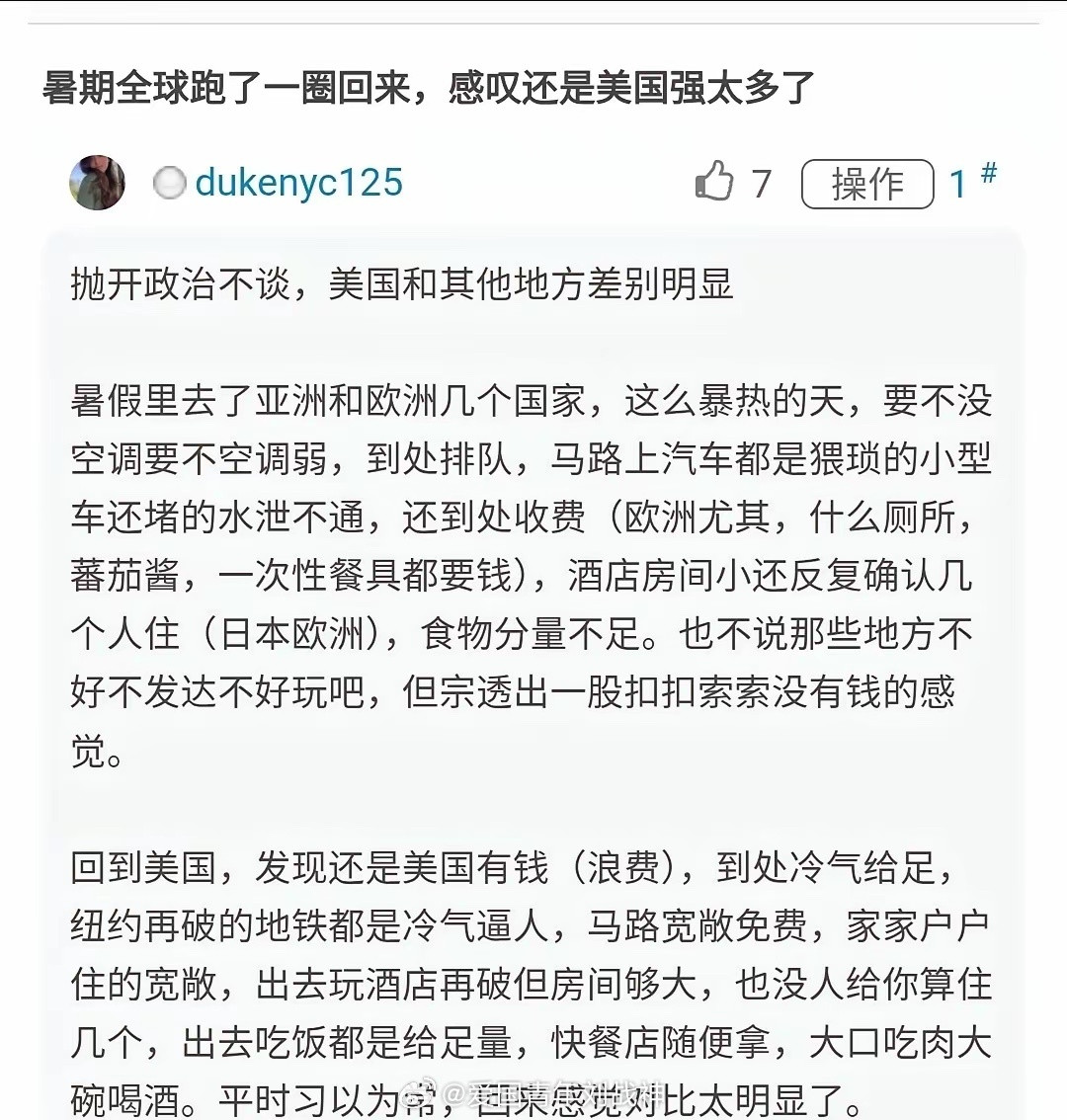 “暑假全球跑了一圈回来，感叹还是美国强太多”