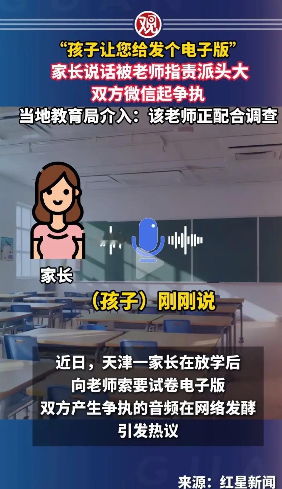 冤不冤？天津赖老师因一句话被停课处分，看似可惜，实则一点不冤！最近天津赖老