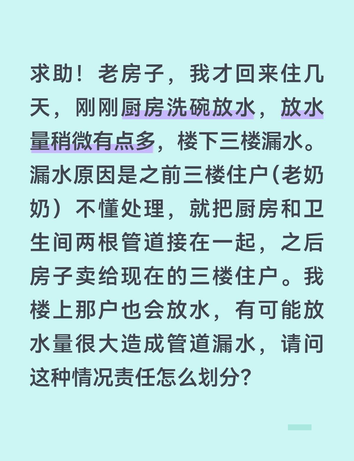 这样的责任怎么划分漏水水管漏水房屋邻居求助万能网友在线求助大家畅所