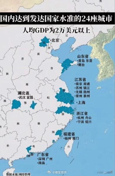 宜昌，是不是很意外！国内达到发达国家水准的24座城市。​​​目前，通常以人均