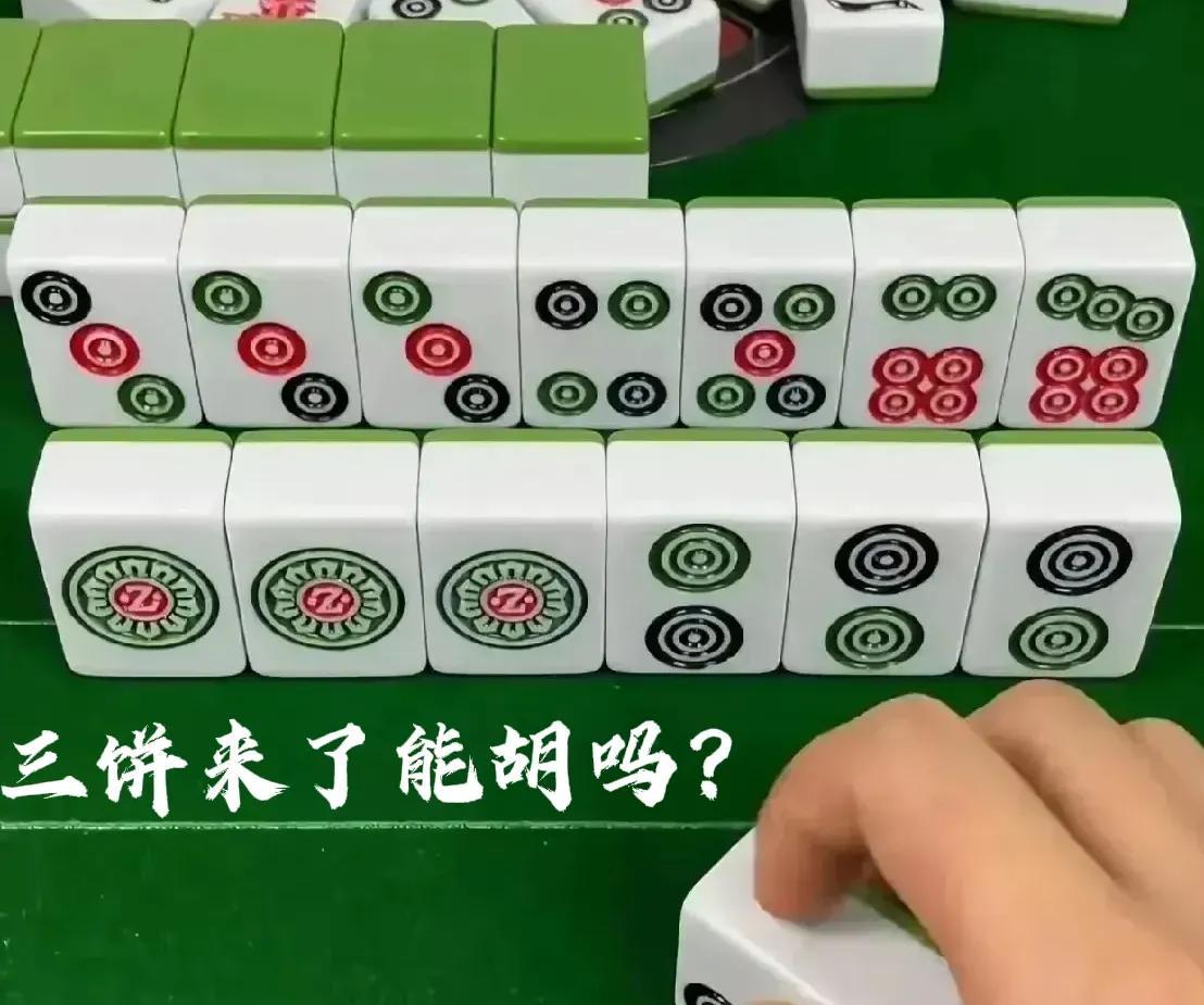 今天下午，二嫂摸来这么一手牌，牌过中旬，来了一张3饼，犹豫片刻后就开杠了，欢天喜