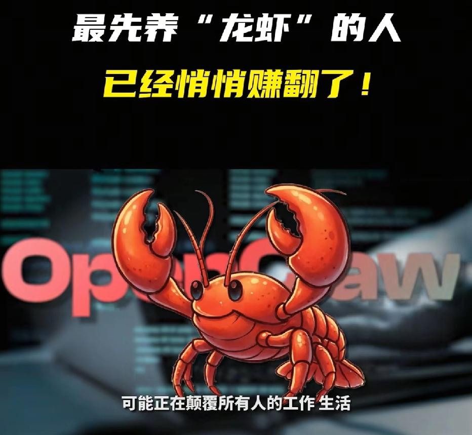 现在全网都在聊的“养龙虾”，通俗易懂的讲就是相当于你要花钱雇一个帮你干活的“数字