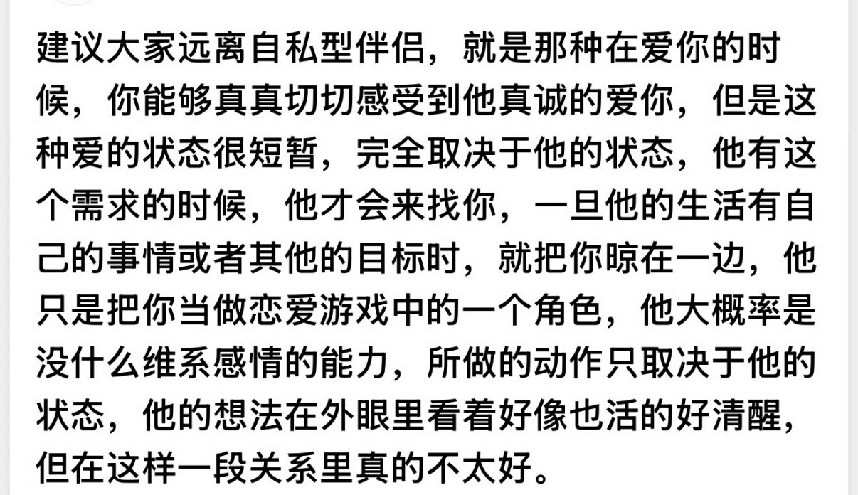 建议大家远离自私型伴侣