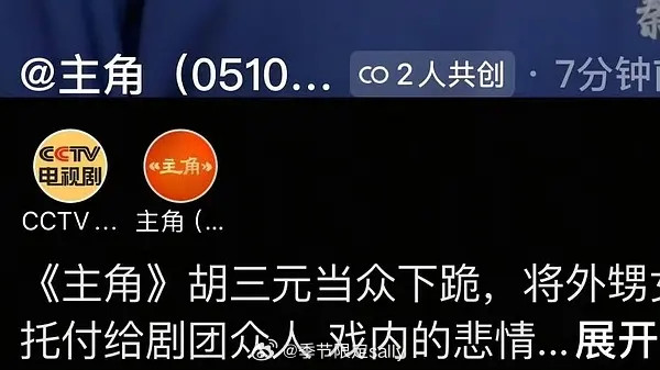 《主角》官抖直接找了cctv共创，目前还没被下