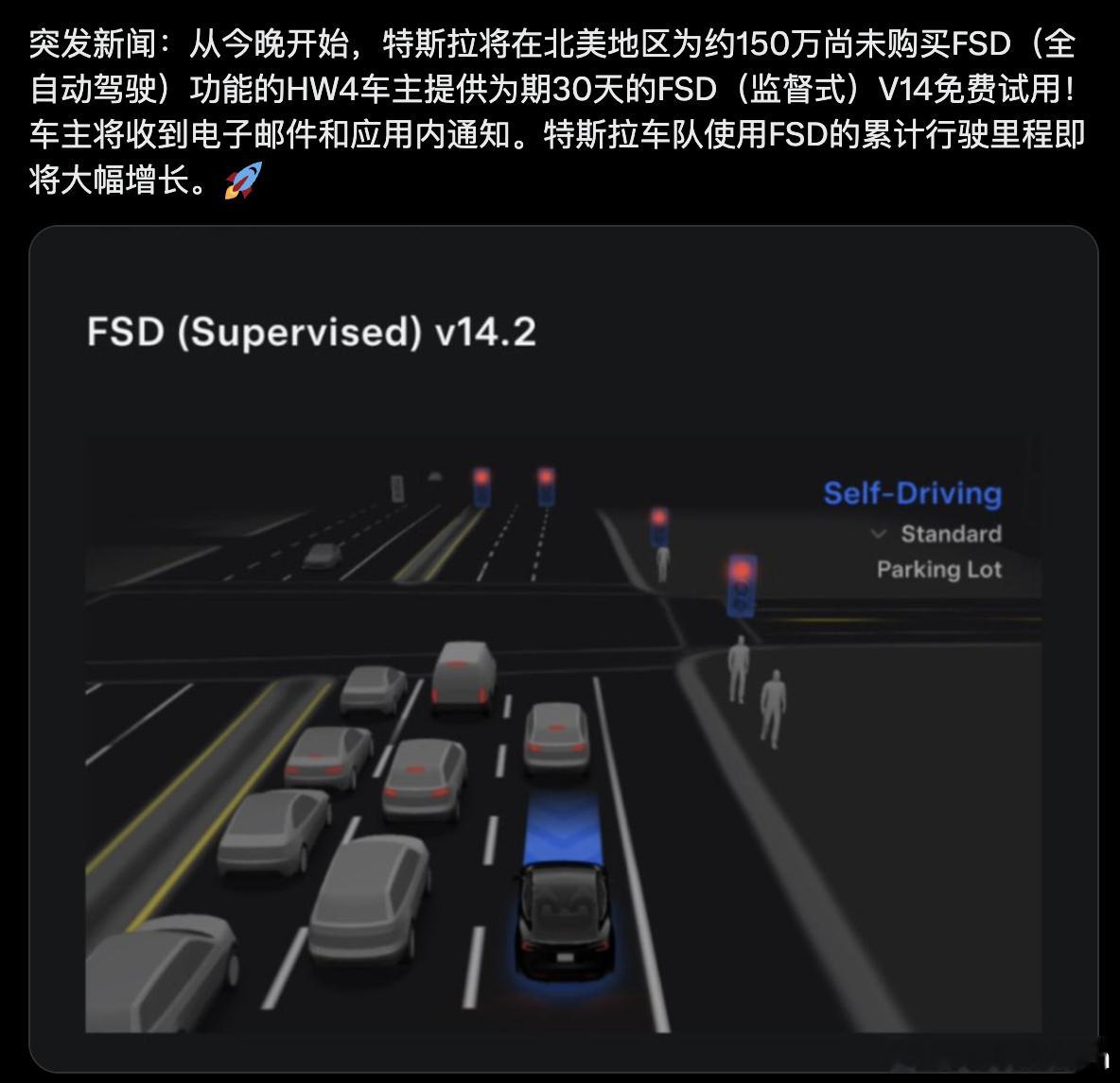 特斯拉给北美所有4.0车主，推送了30天FSDV14免费试用，也算圣诞福利了吧