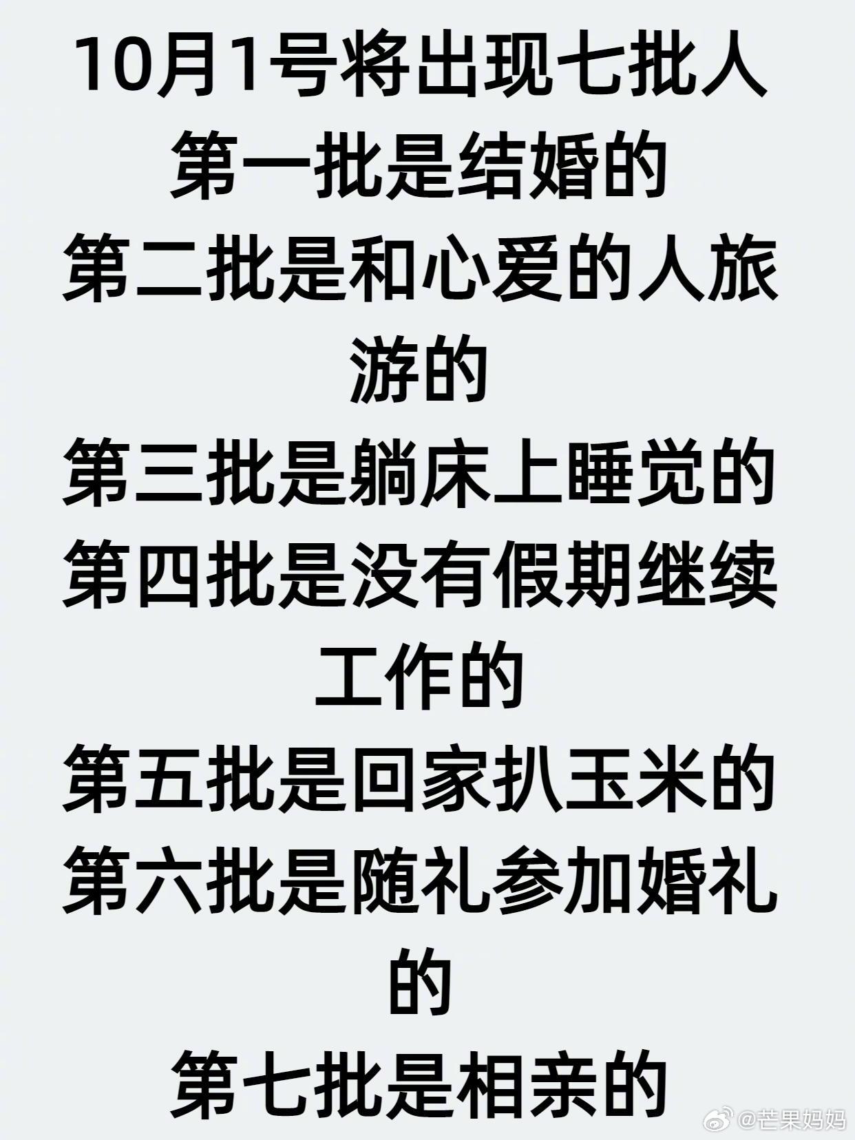 当代年轻人的国庆节安排：​​​