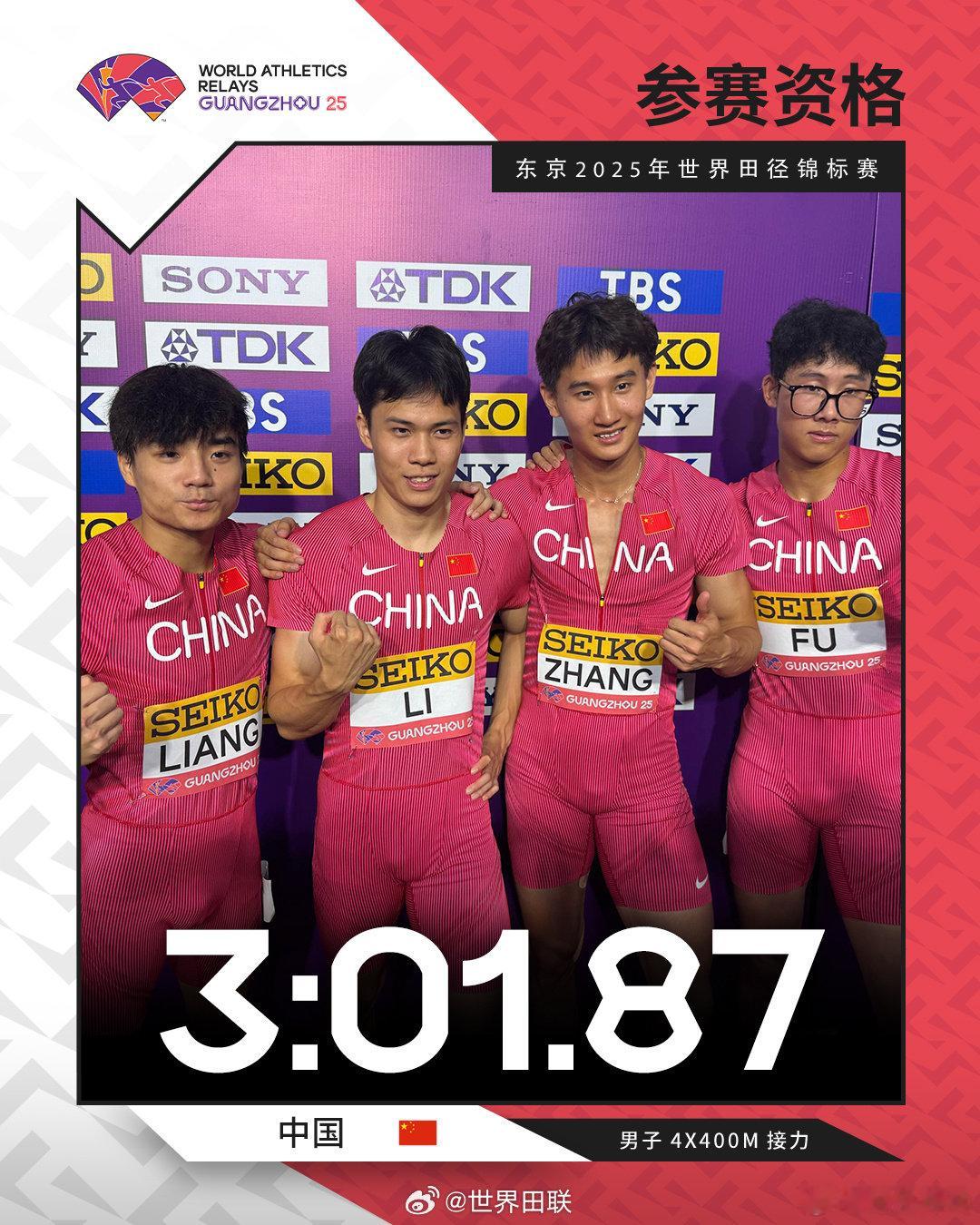中国田径队4项接力直通世锦赛世界田径接力赛在广州结束全部争夺，中国田径队在4个
