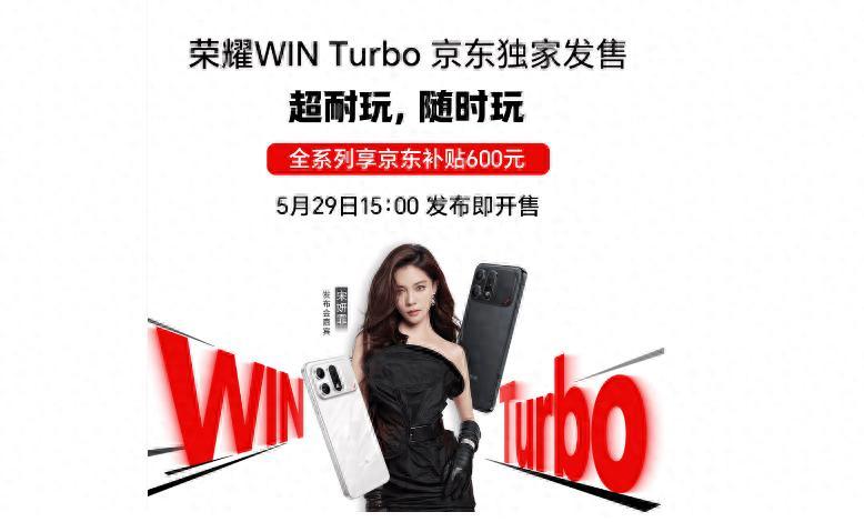 荣耀WINTurbo真香？我偏要拆穿它的“小心机”！荣耀WINTurbo的