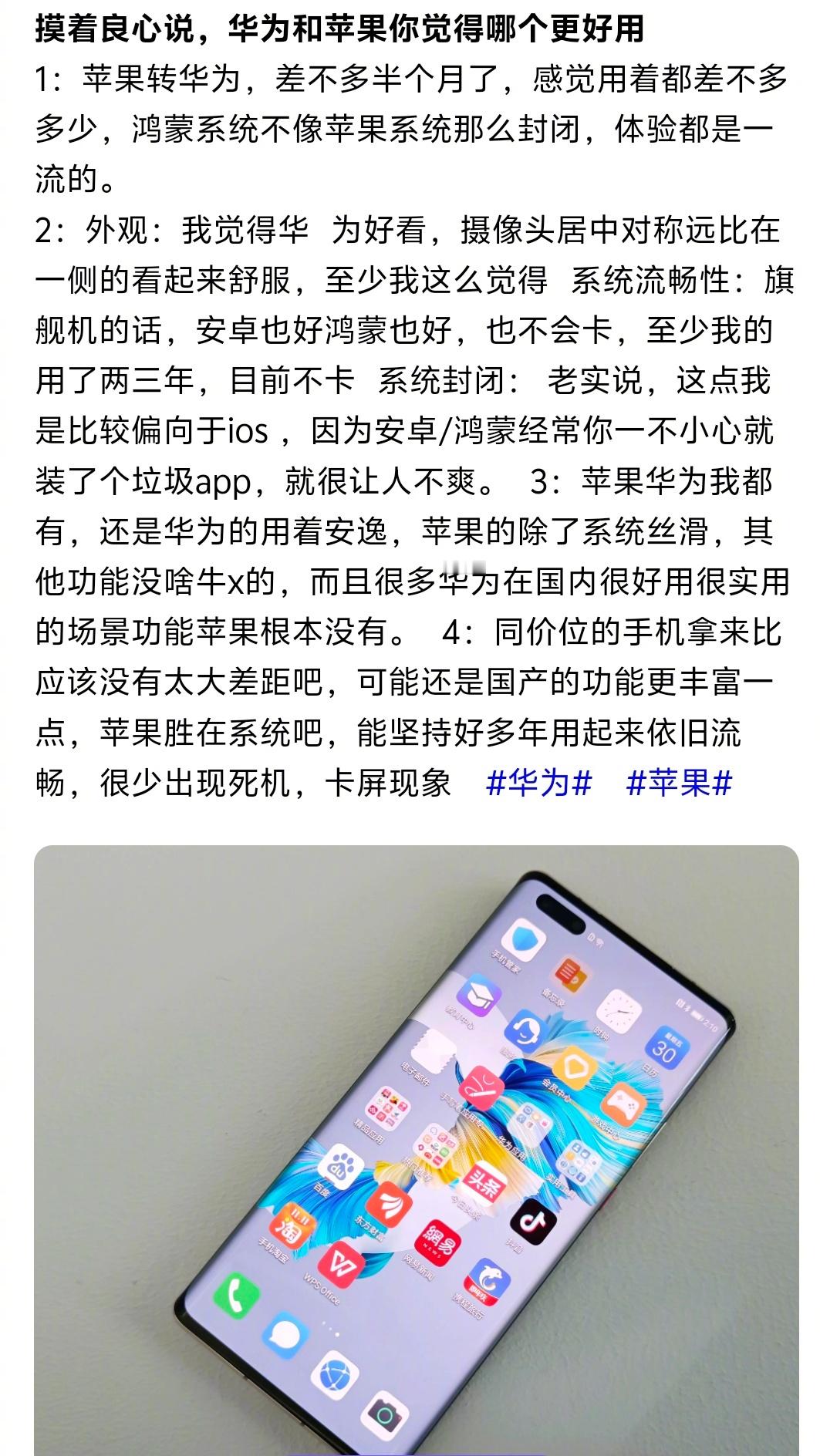摸着良心说，华为和苹果你觉得哪个更好用？​​​