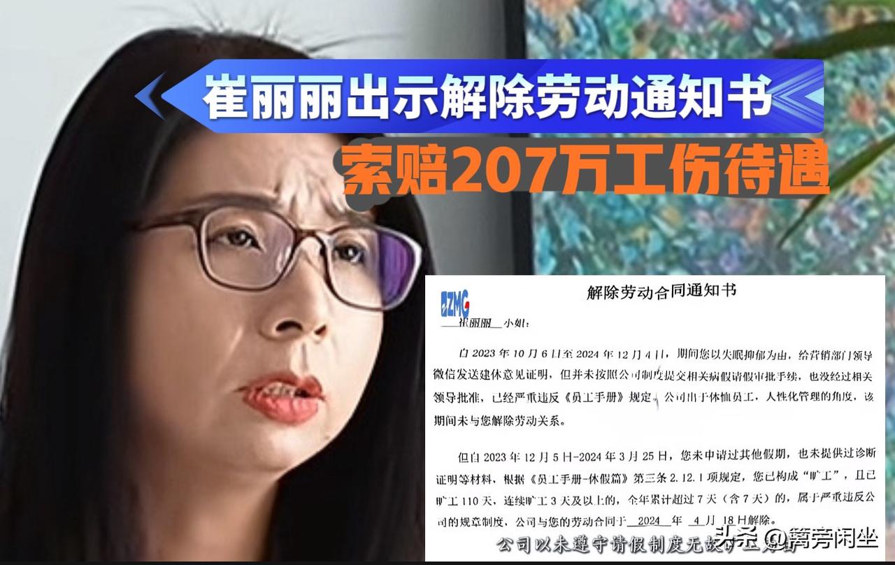 崔丽丽主张207万工伤待遇，称“一定会赢”崔丽丽的工伤认定开了全国之先河，其工