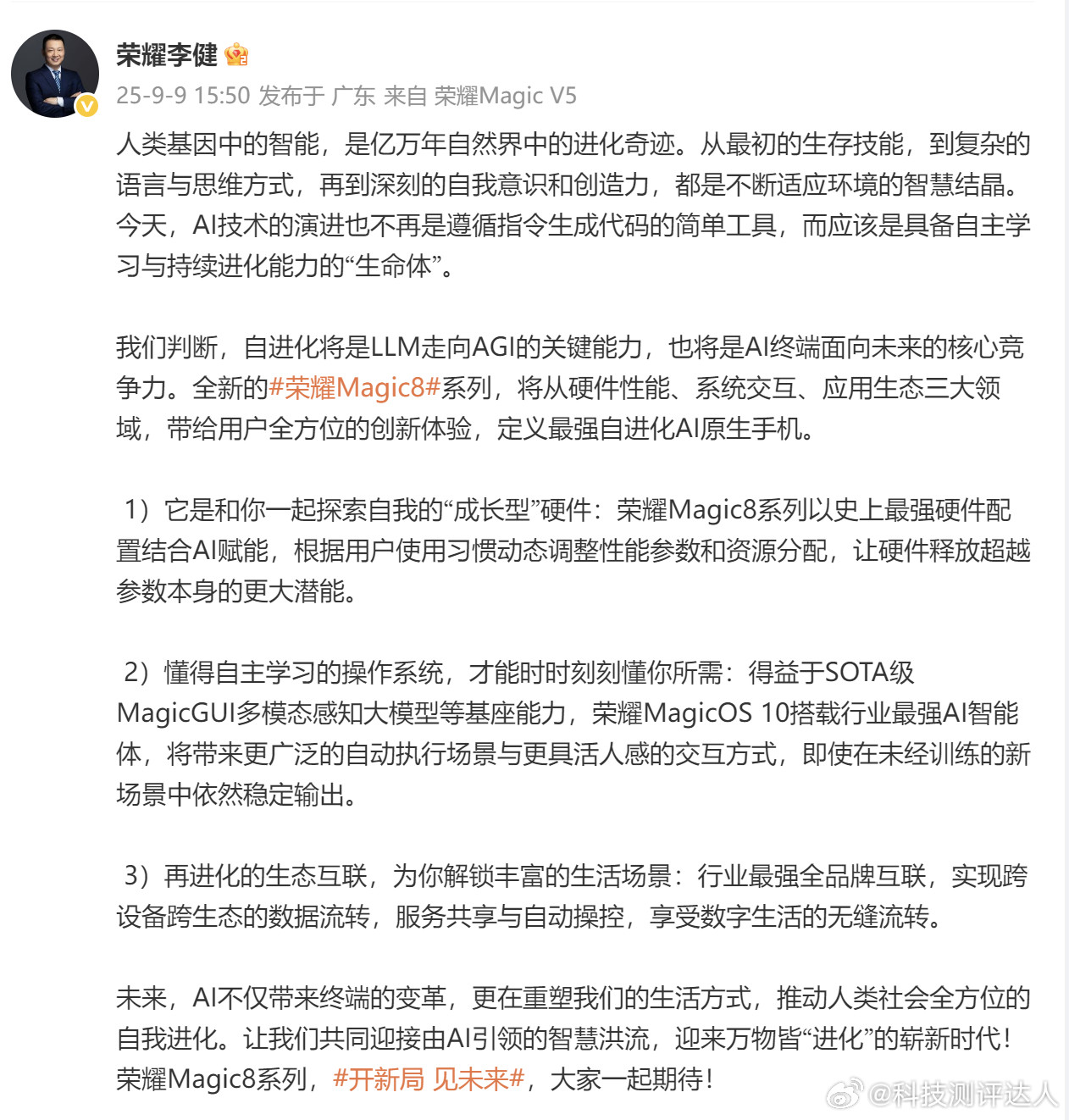 总结：Magic8系列很有料！神似iPhone17，还把苹果没落地的AI设想先