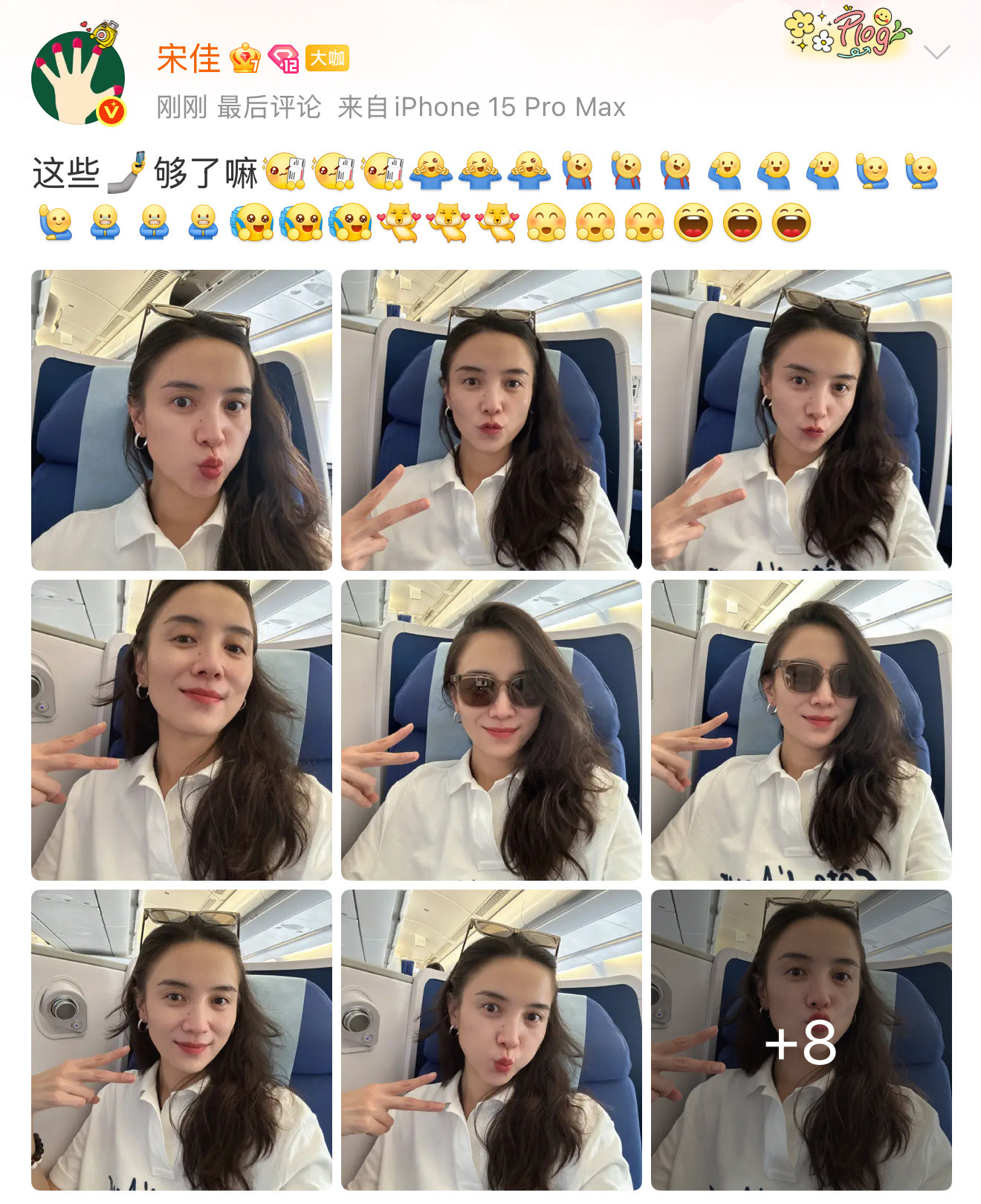 宋佳发了17张自拍照宋佳一口气发了17张自拍，好宠粉，多发爱看​​​