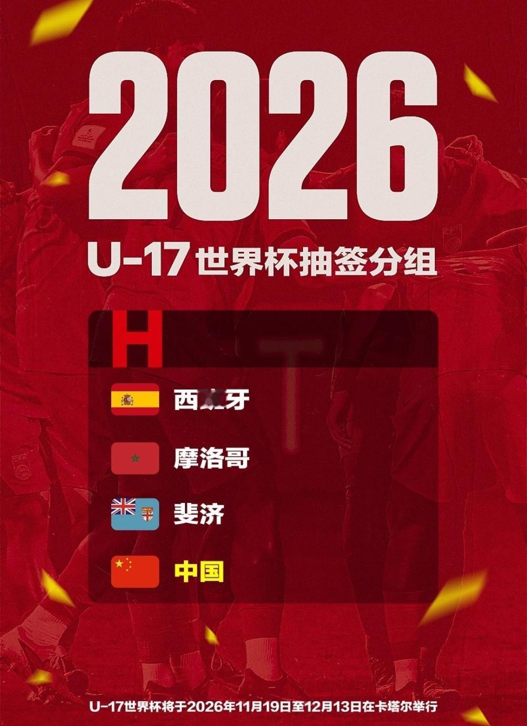 幸运女神降临！U17世界杯分组结果出炉，中国队迎来绝世好签，不仅仅是因为能够稳