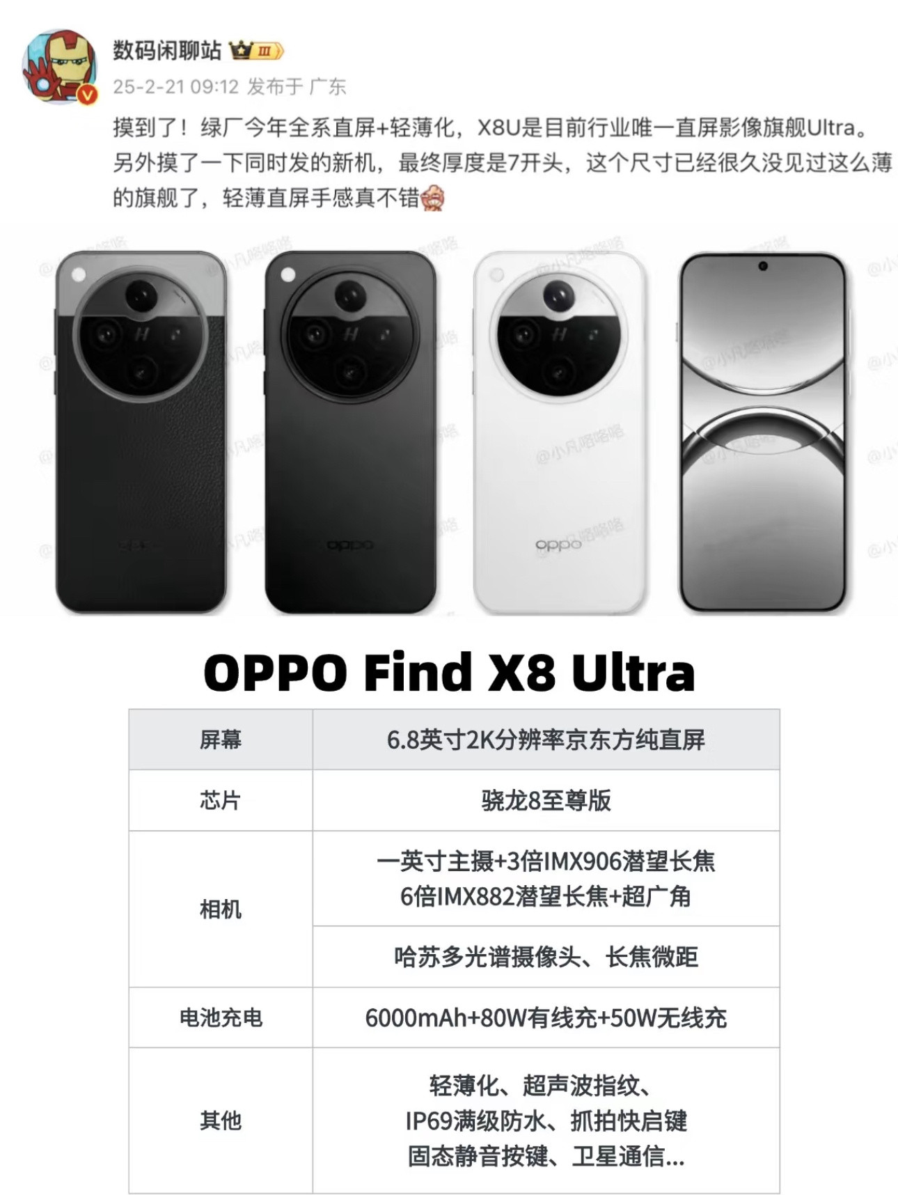 直接划重点：OPPOFindX8Ultra是目前行业唯一直屏影像旗舰，这外观