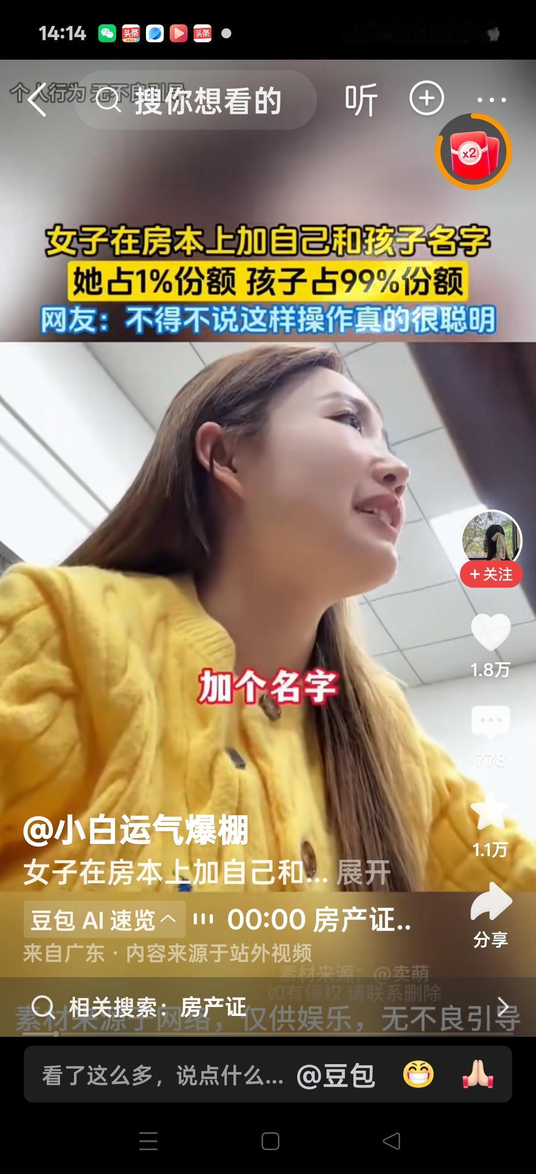 女子在房本上加自己和儿子的名子，她占1%的份额，孩子占99%的份额。网友说：以前