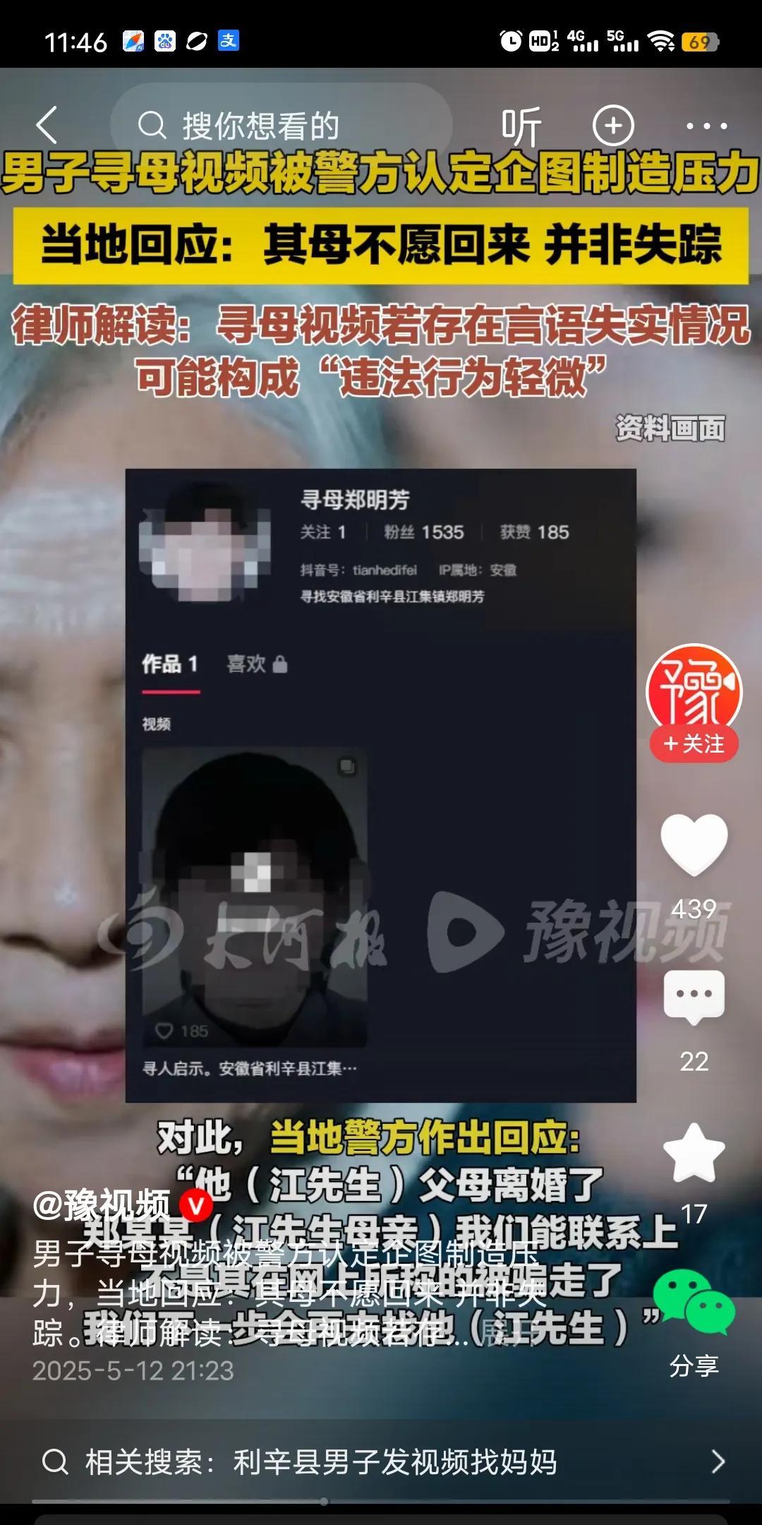 男子发布寻母视频，被警方认定为“企图制造压力”，差点抓起来。此事在网上，引起了不