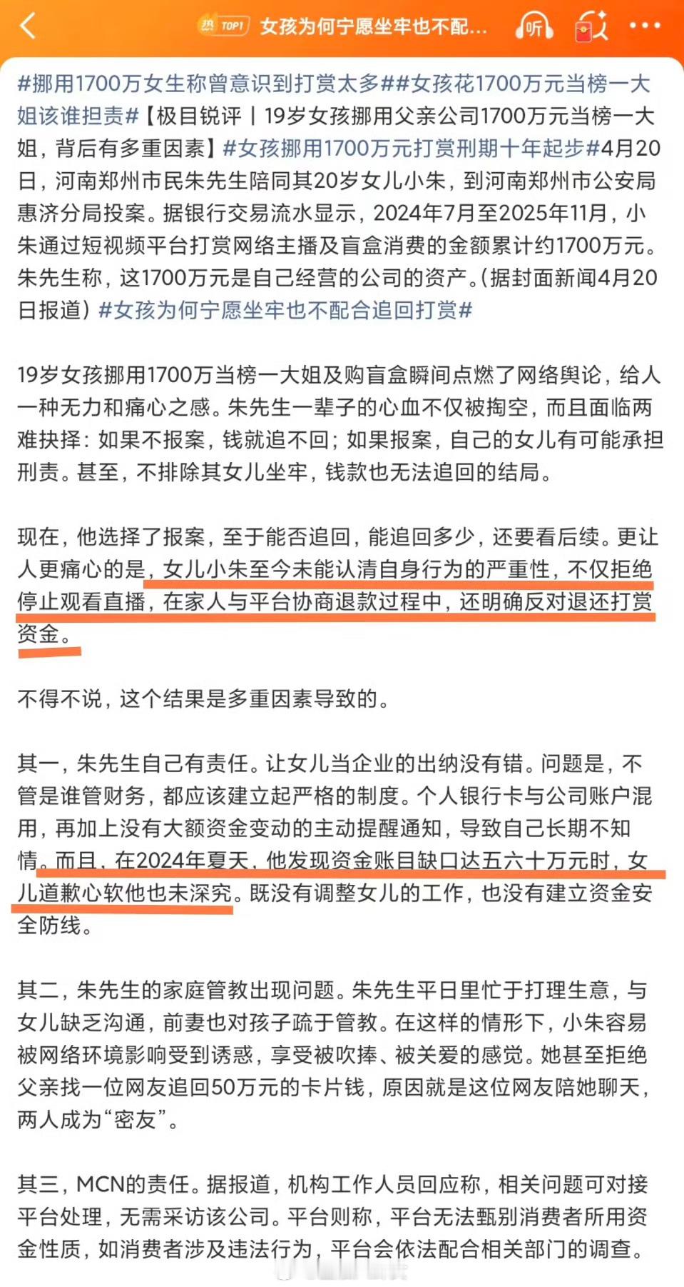 挪用1700万女孩愿意坐牢换退款19岁女孩挪用1700万打赏主播这件事还在发酵。