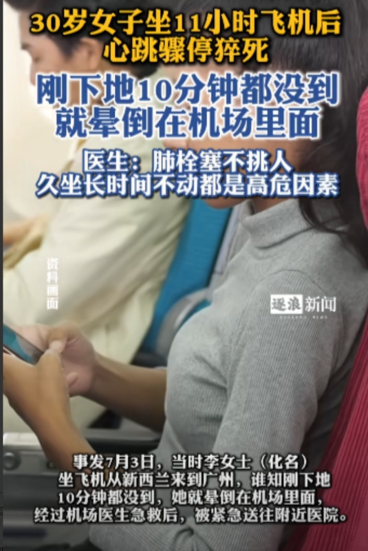 30岁女子坐飞机到广州，不料，下飞机不到10分钟，她就晕倒在机场！没了呼吸，随后