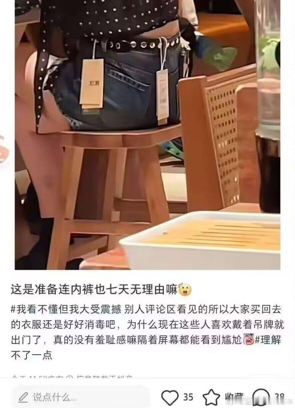 这是准备内裤也要七天无理由吗