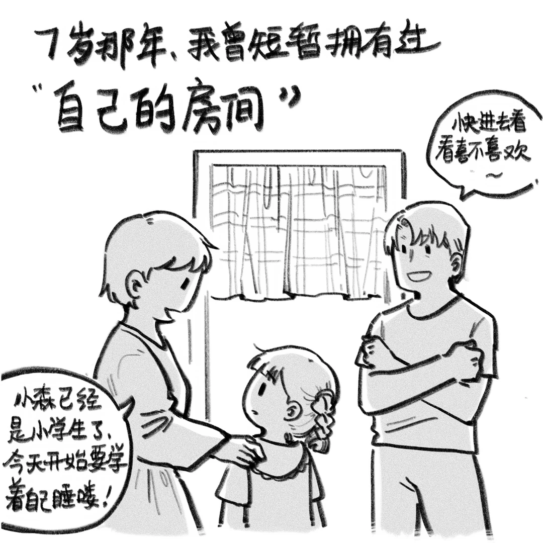 属于我的房间（1）