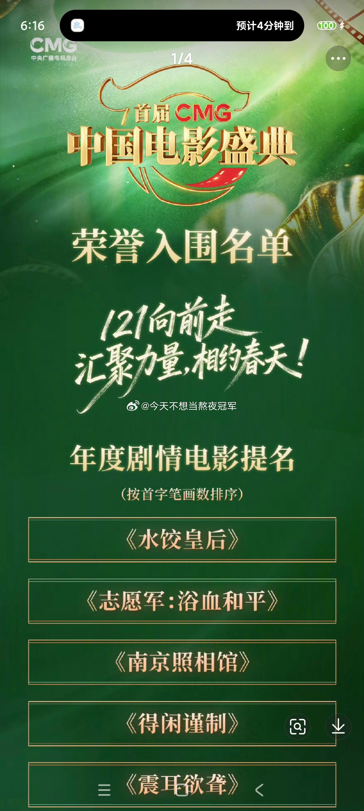 首届CMG中国电影盛典，《得闲谨制》拿下三项提名，又是一场大丰收了1⃣️年度剧