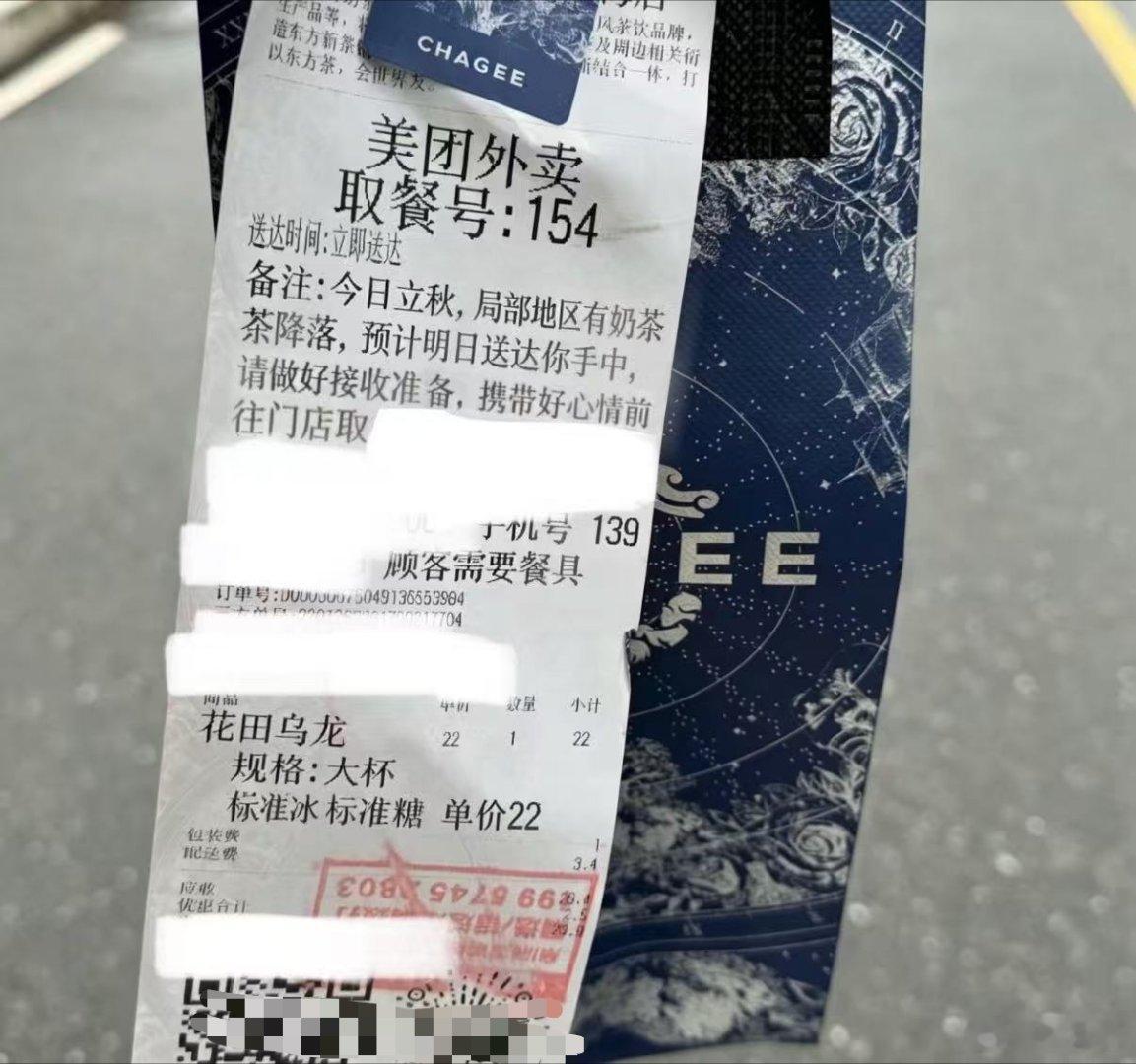 原来这就是大大方方的表达谁能想到美团外卖立秋请骑手喝奶茶活动还能卷出新高度？网友