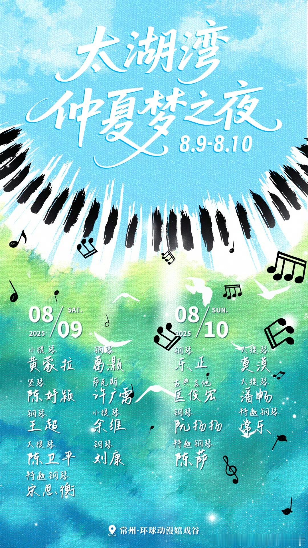 太湖湾仲夏梦之夜仲夏夜的正确打开方式：赴一场太湖湾的古典之约。当夕阳吻过湖面，