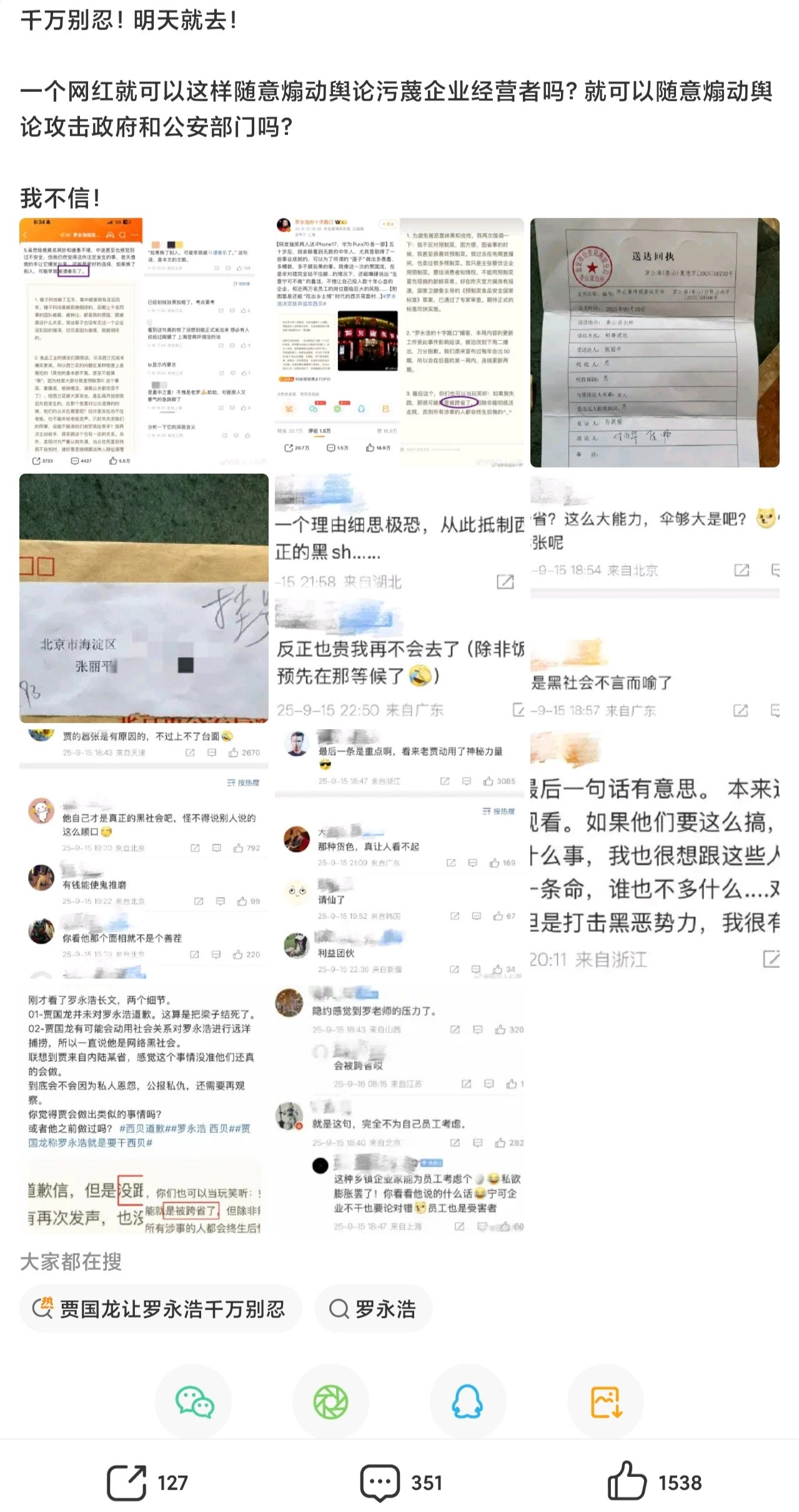 两人都被禁言，所以西贝开新号？西贝深得项立刚真传，讨罗檄文续上了，罗永浩说科技春
