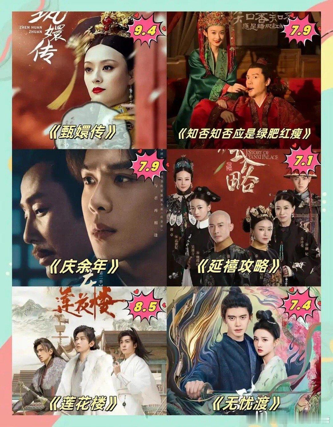 古装剧天花板榜单！最高9.6分！​​​