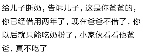 为了让孩子戒奶, 你都用了什么方法? 网友的戒奶方法真是层出不穷