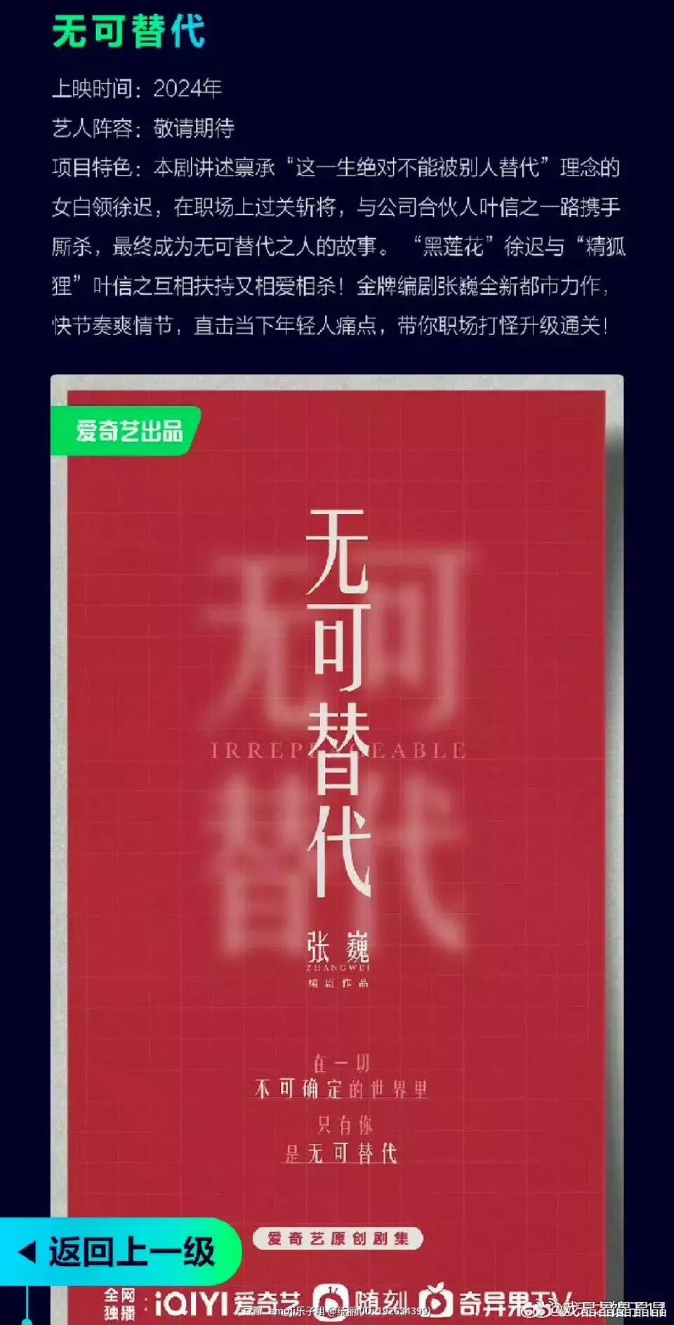 瓜[吃瓜]《无可替代》赵今麦平台优酷​​​