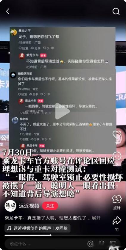 乘龙货车官方账号说，理想i8对撞视频中的货车被破坏驾驶室锁止？如果事真的这个事有