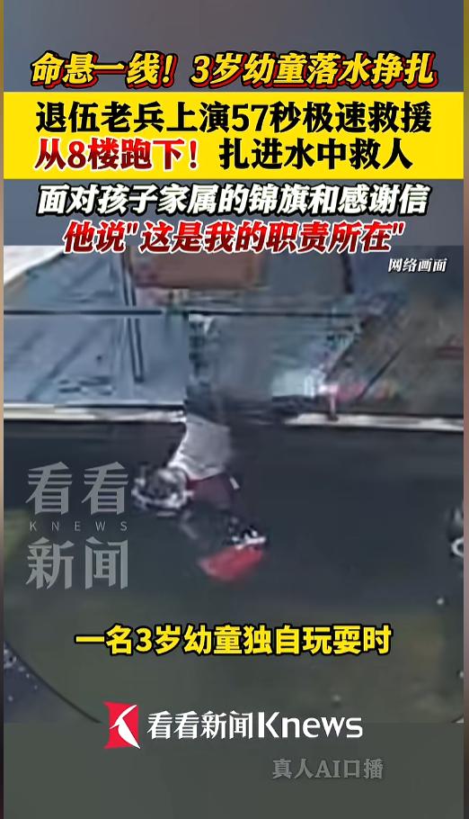 “8楼，57秒！”5月2日报道，江西，一位小男孩独自在小区水塘边玩耍，不小心栽了