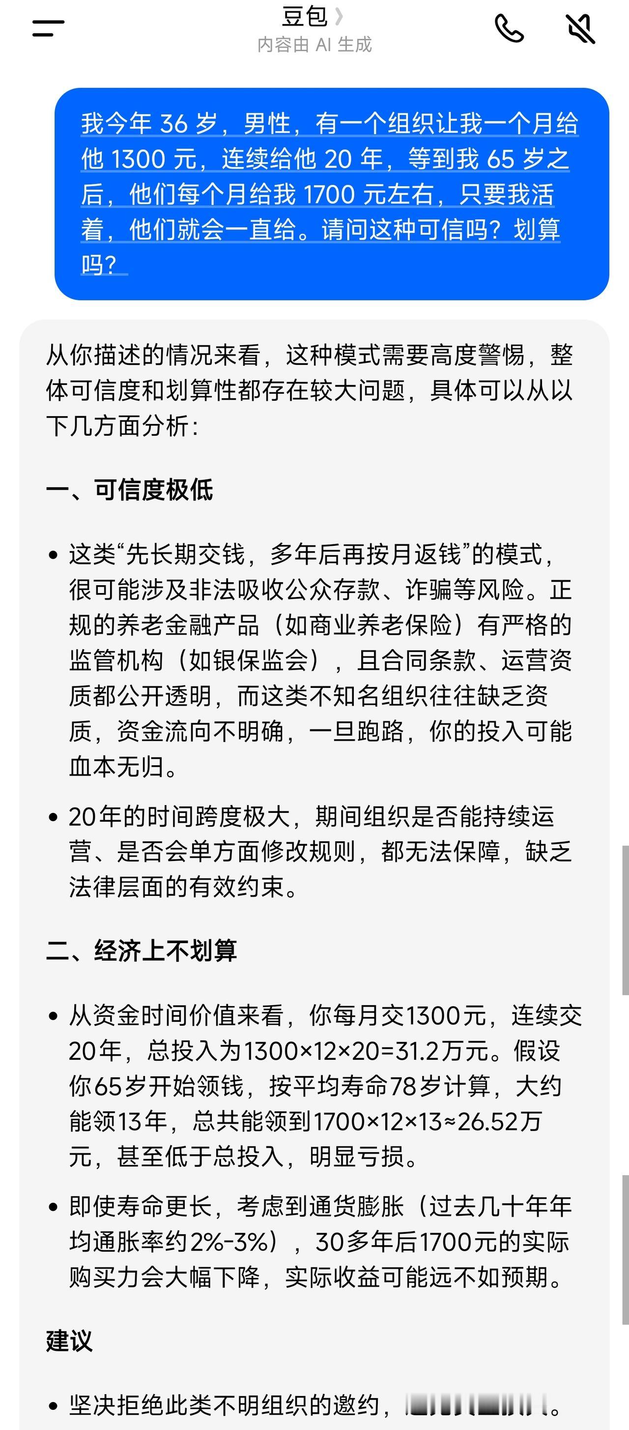 我今年36岁，男性，有一个组织让我一个月给他们1300元钱，连续给他们20年，然