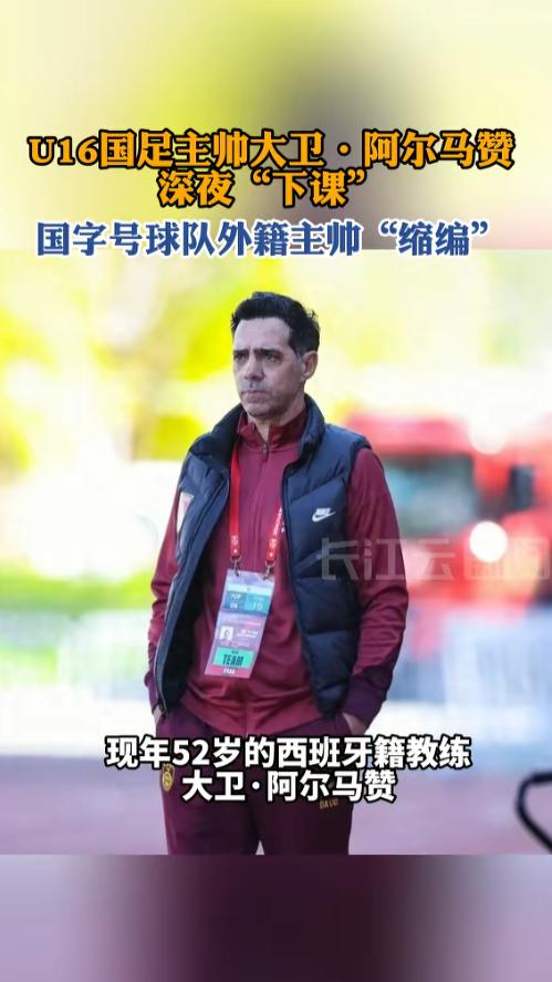 央视《足球之夜》这波爆料，属实把“黑色幽默”玩明白了：U16国足在呼和浩特首次亮