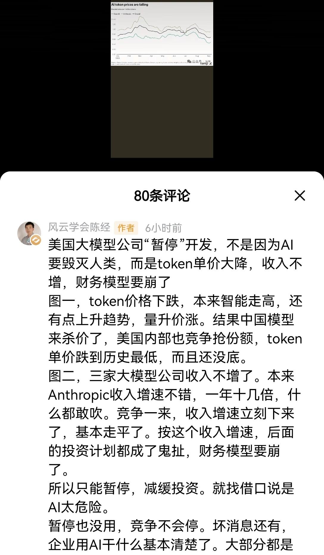 【所谓中国威胁不过是美式叙事，核心原因是美国AI营收增长乏力】美国大模型词元用量