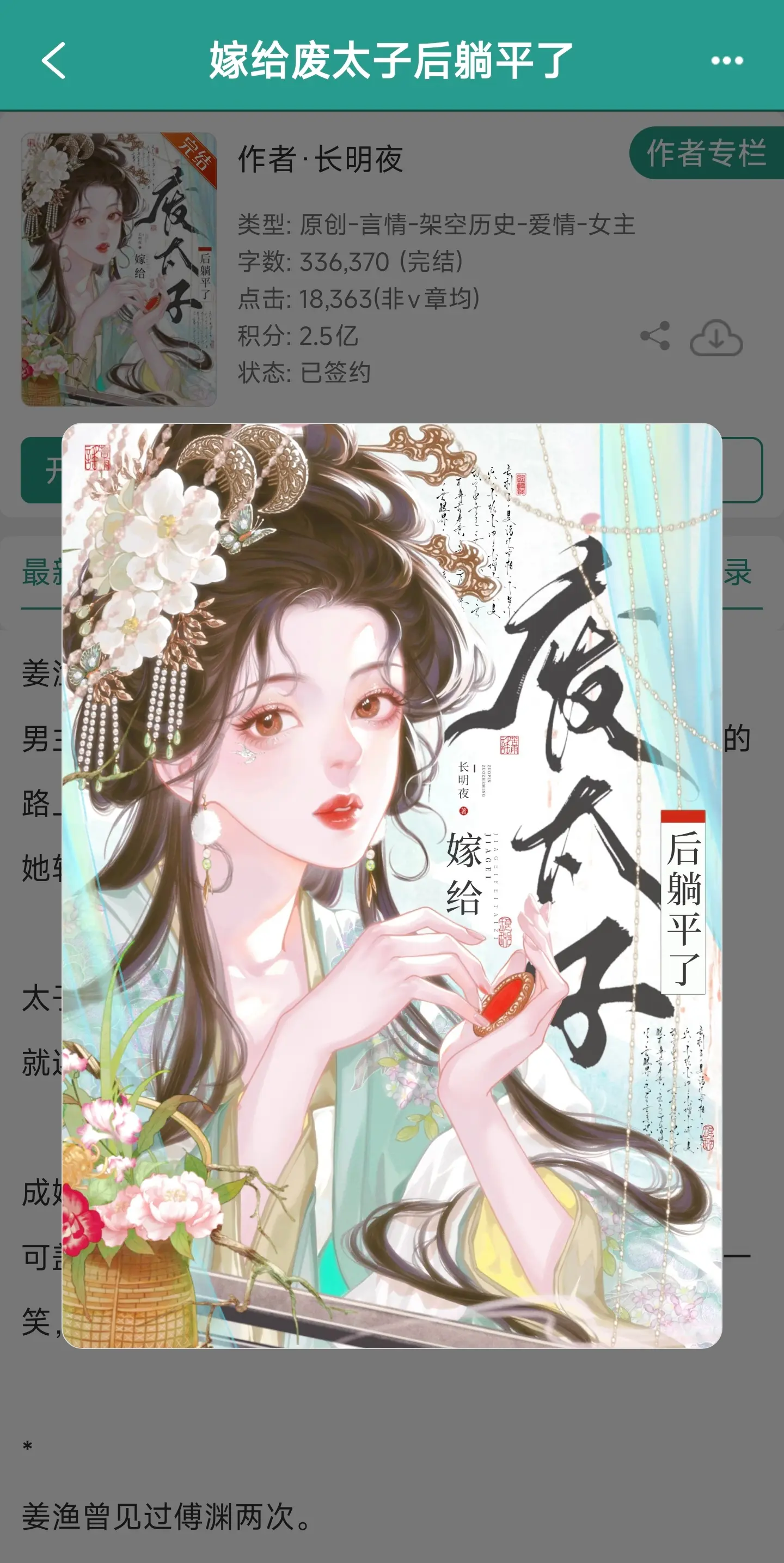 咸鱼美人vs腹黑太子。