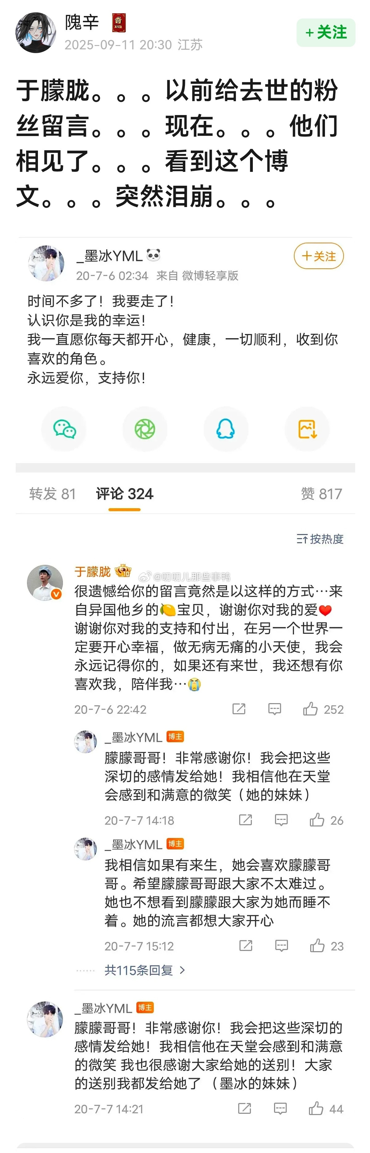 泪目了，真的是很真诚很温柔的人，希望在天堂都能好好的[哭哭][哭哭]​​​