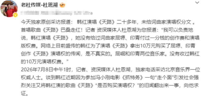 一分钱都没给？7月8日报道，知名记者杜恩湖抛出一则猛料，直接把韩红推上了风口浪尖