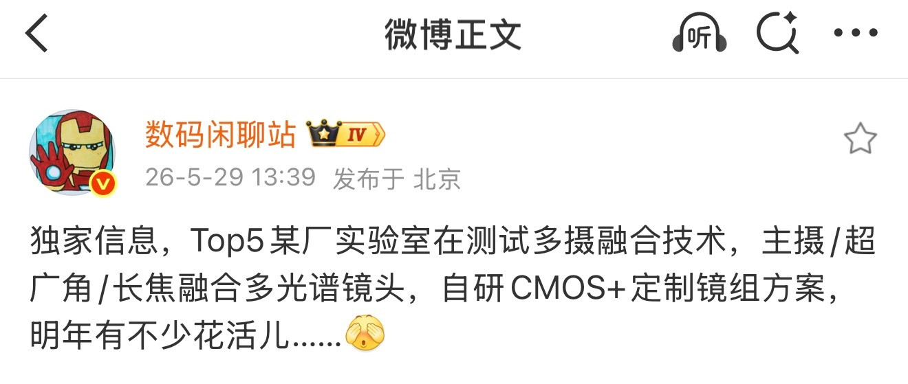自研CMOS+定制镜组方案对影像追求极致继续魔改有点意思看来明年Pura系