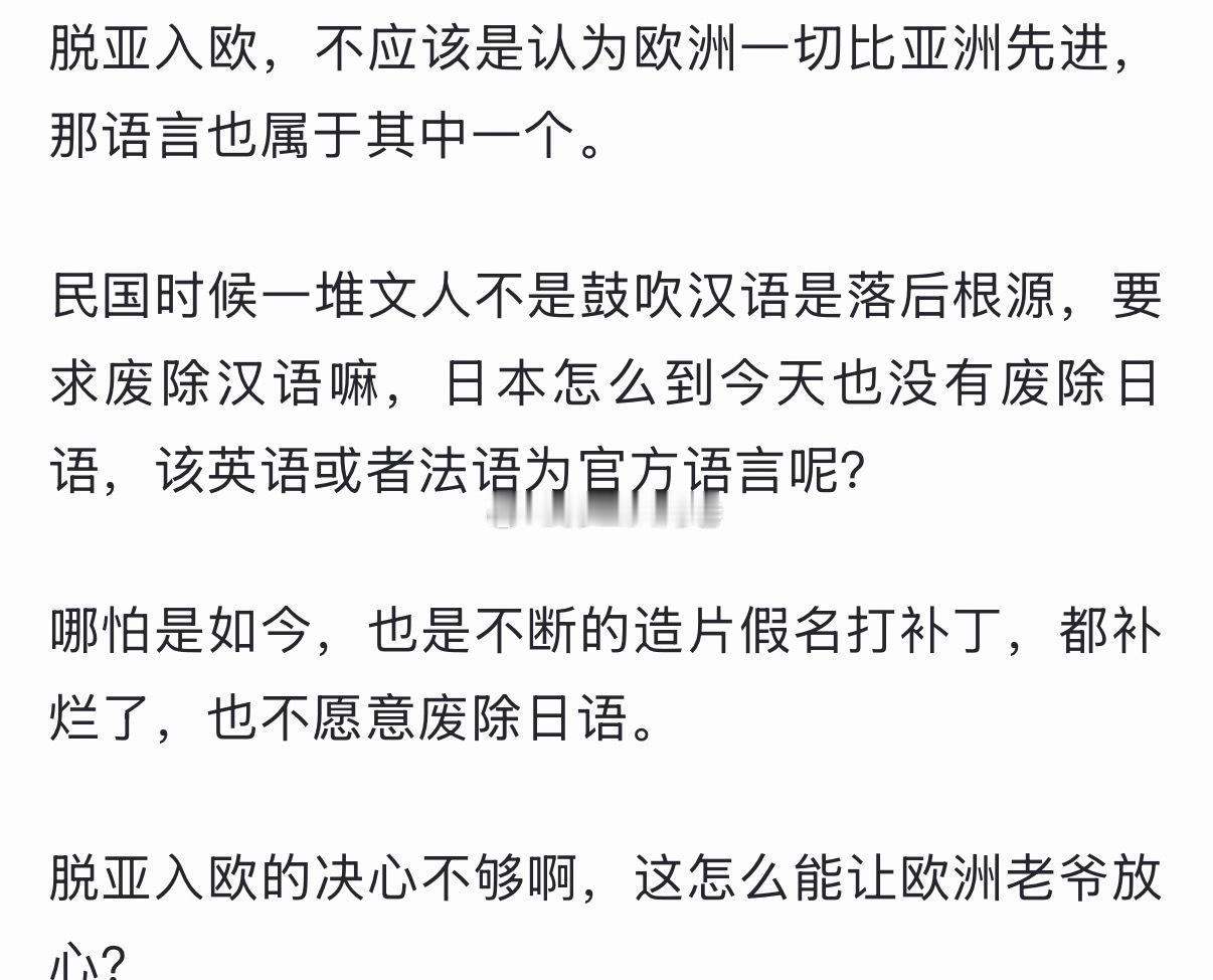 为什么天天叫着“脱亚入欧”的日本没有废除日语，改英语为官方语言？​​​