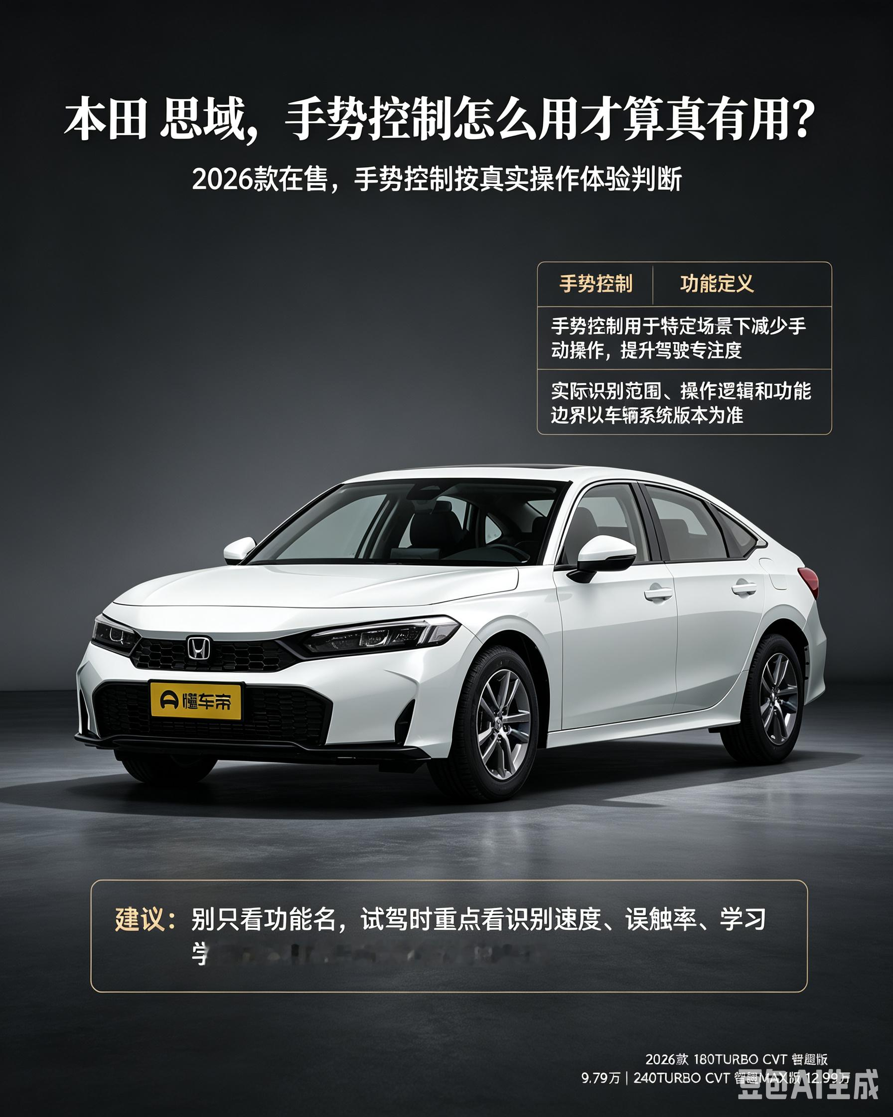 本田思域手势控制功能的增加实在太好用了，现在很多人可能更喜欢方便的用车方式，如果说车辆更智能化的话，