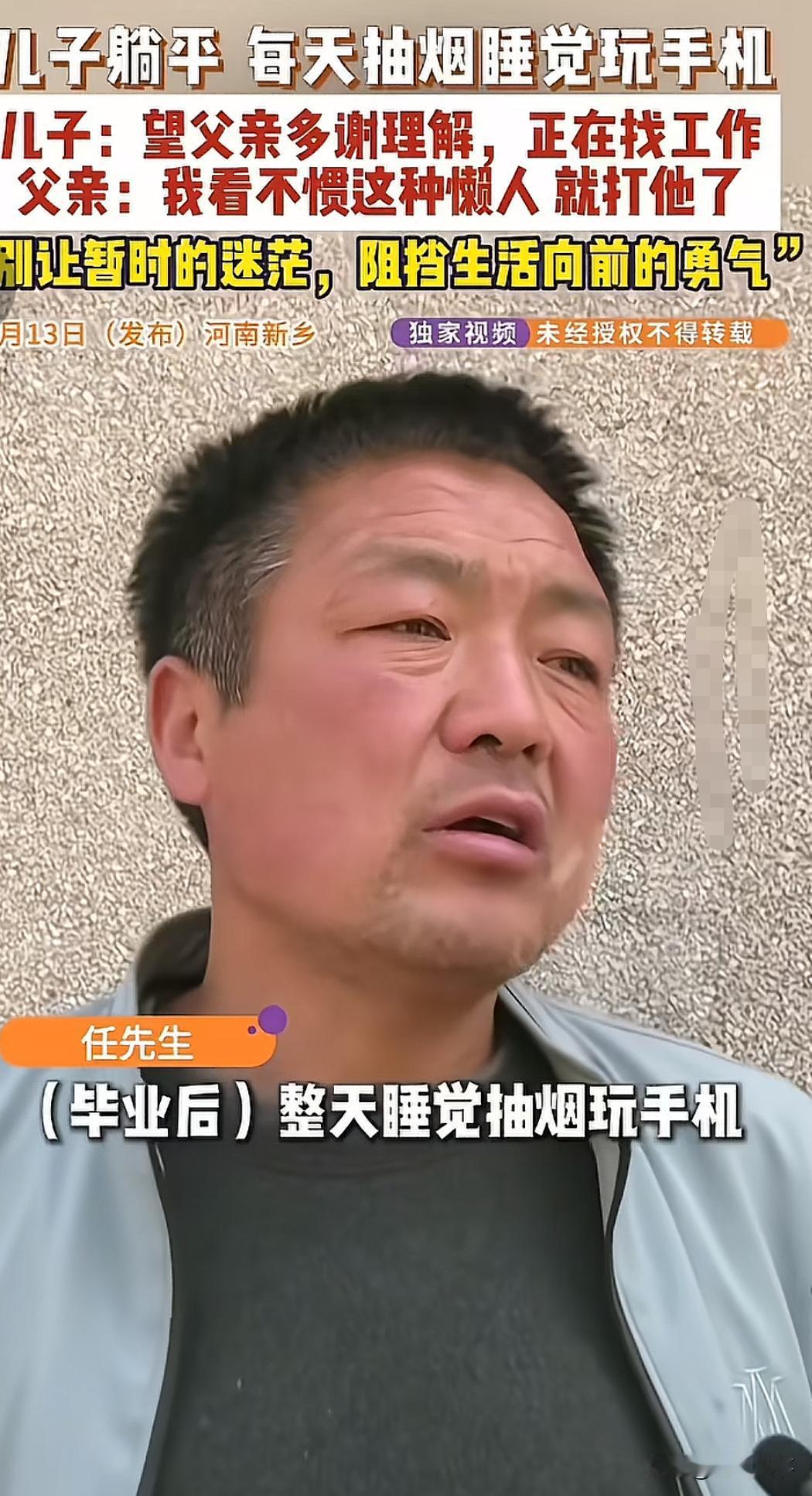 河南一位父亲把研究生毕业的儿子打了，父子两人的话在引起了大家的热议。任先生的儿