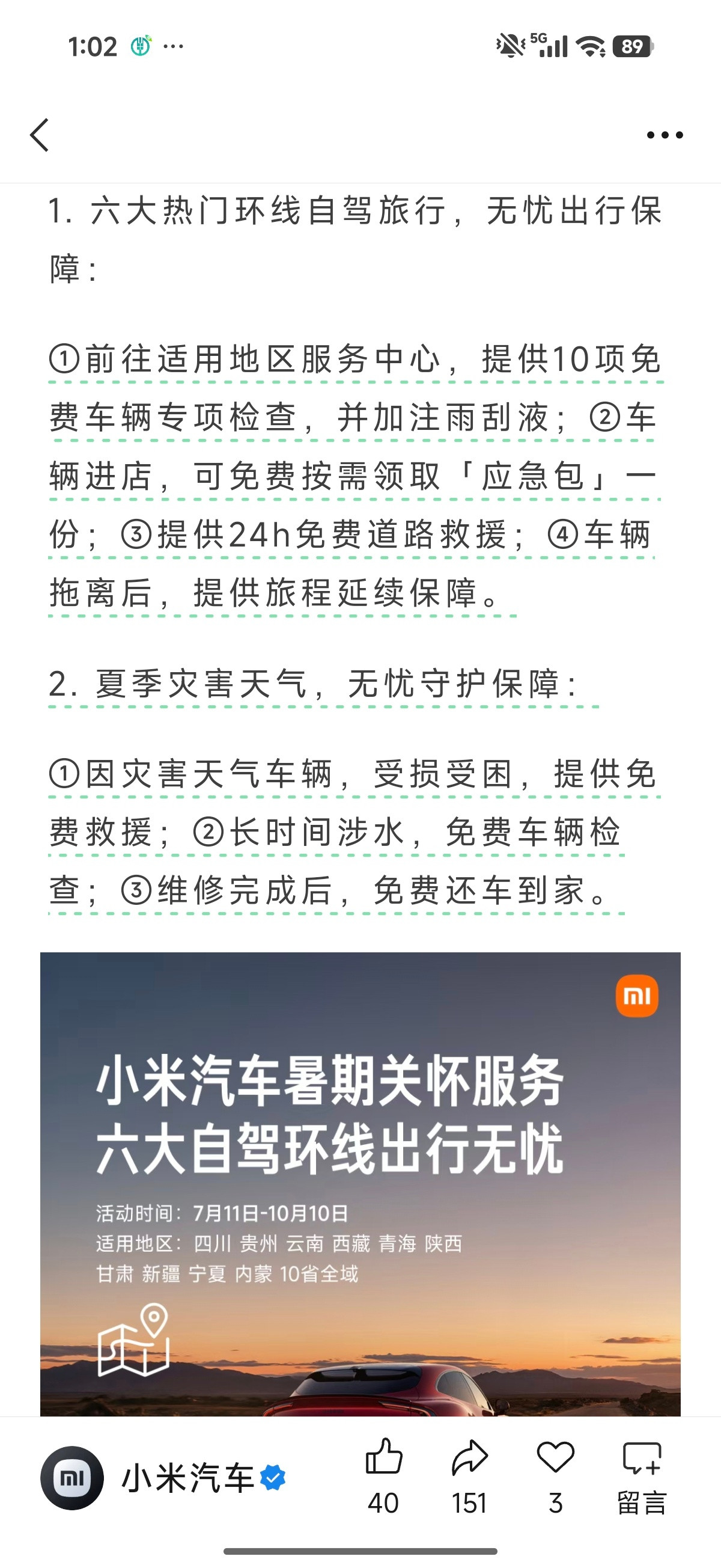 小米汽车这个服务很贴心啊，暑期跑大环线，去4s能帮整备，还给个应急包