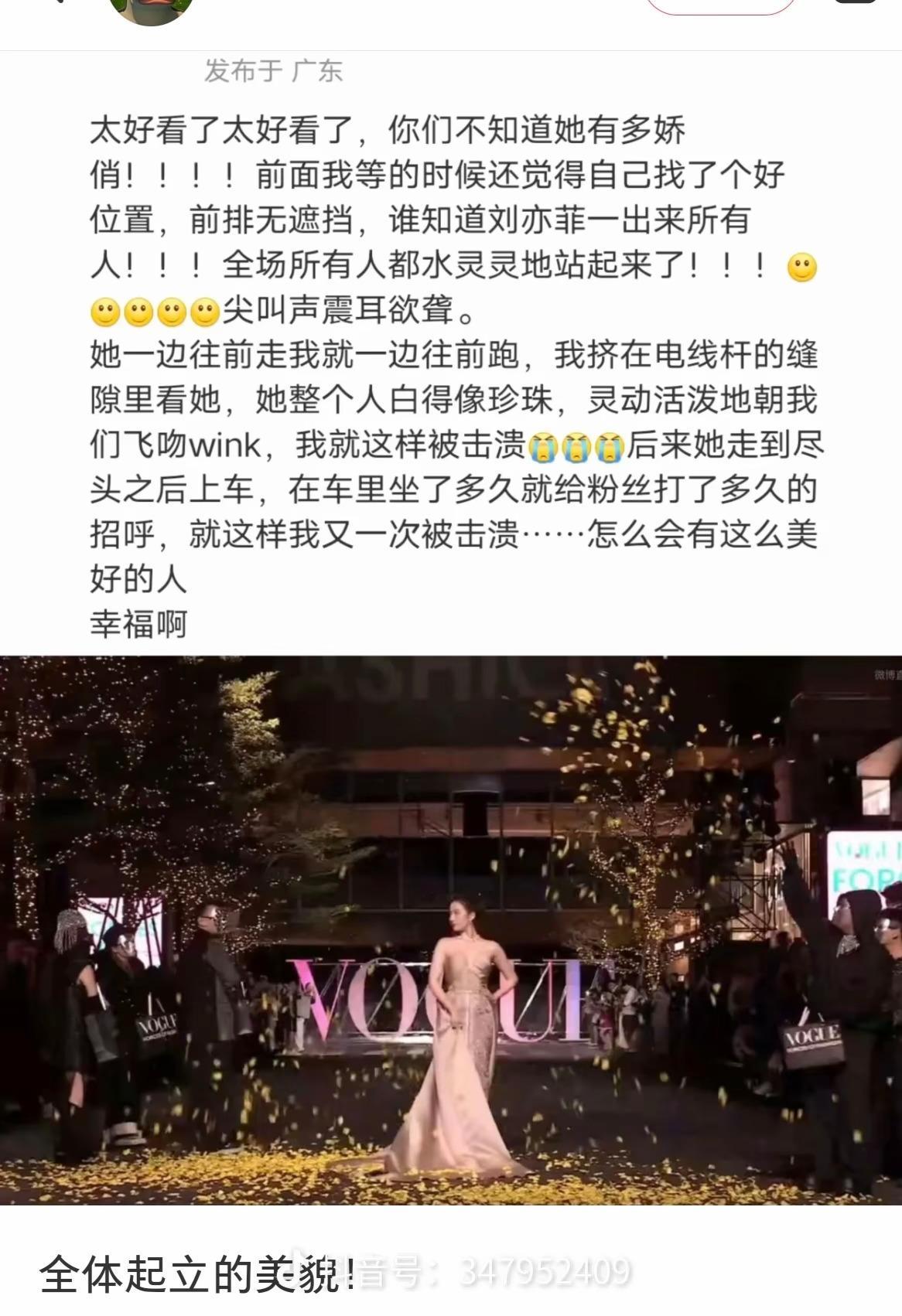 前面还以为找了个好位置，结果刘亦菲出来时候，前面人水灵灵地全站起来了