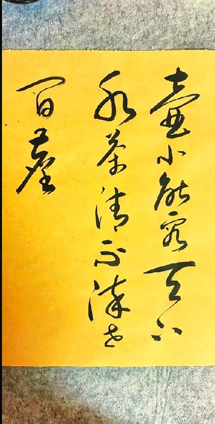 豪放草书写茶道哲理，你分清左右阅读顺序了吗？这幅禅意草书笔墨洒脱，两句茶文藏