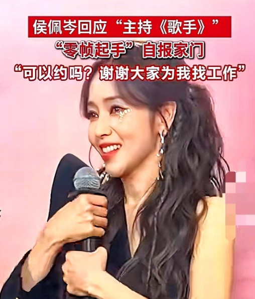 侯佩岑听说大家喊她去主持歌手，当场就开始报简历，其实没有这个必要，只需要说一句话
