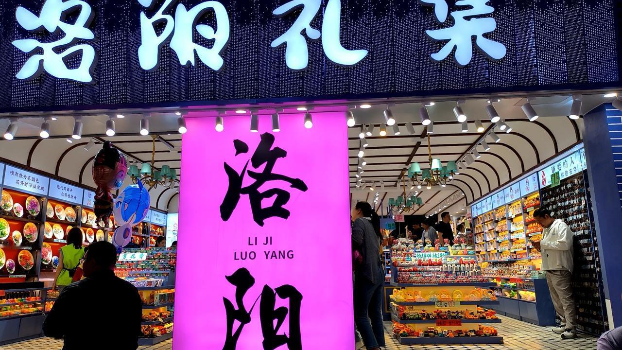 洛阳一瞥
