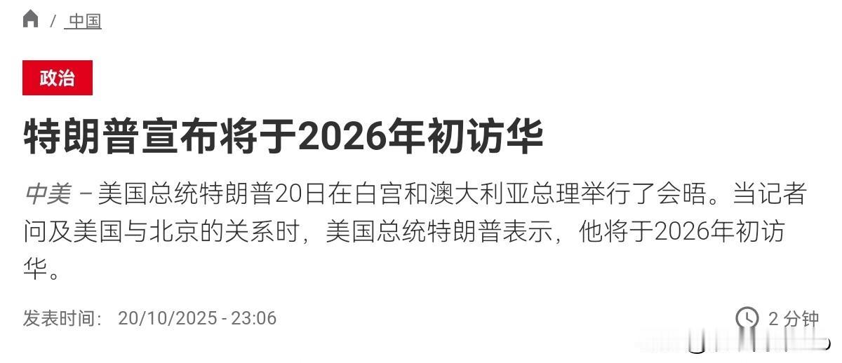 特朗普宣布重大消息！特朗普声称，他本人将可能会在明年年初访华！我们暂未回应！10