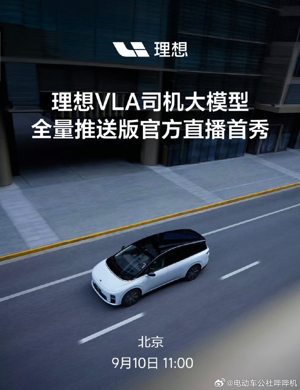 今天起，理想VLA大模型终于开始全量推送，官方第一时间直播展示效果，和大家能收到